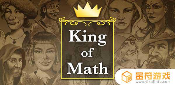 King of Math国际版下载