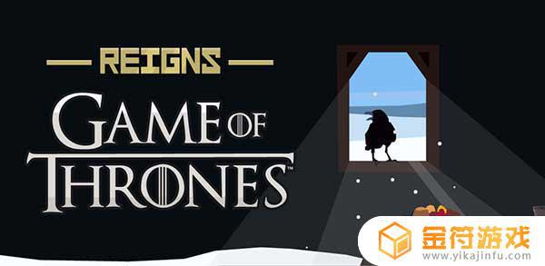 Reigns: Game of Thrones最新版游戏下载