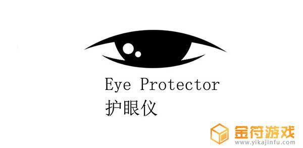 Eye Protector官方版下载