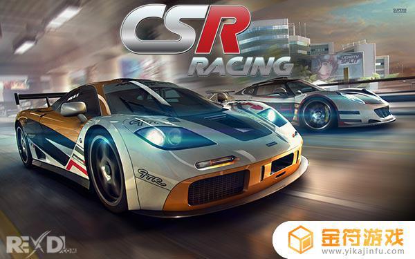 CSR Racing 5.0.0官方版下载