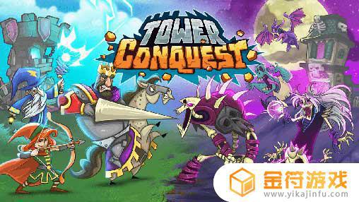 Tower Conquest MOD APK最新版游戏下载