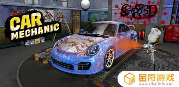 Car Mechanic最新版游戏下载