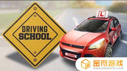 Car Driving School Simulator下载
