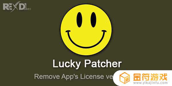 Lucky Patcher 10.0.2最新版app下载安装