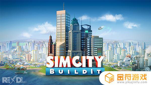 SimCity BuildIt 1.40.1.102423最新版游戏下载