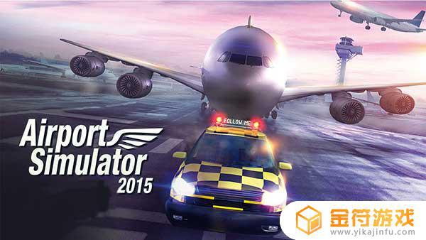Airport Simulator 2国际版下载