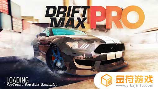 Drift Max Pro最新版游戏下载