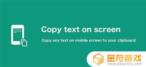 Copy Text On Screen pro正版下载