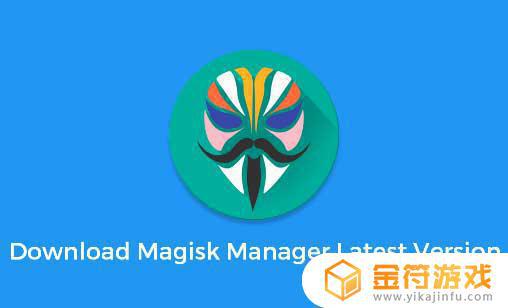 Magisk Manager apk下载