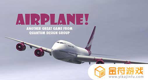 Airplane!最新版游戏下载
