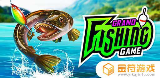Grand Fishing Game最新版游戏下载