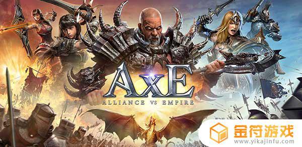 AxE: Alliance vs Empire英文版下载