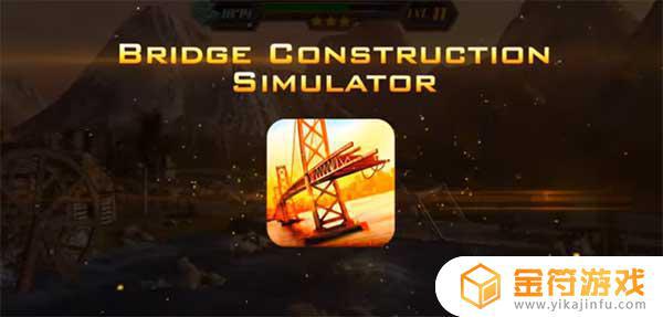 Bridge Construction Simulator下载