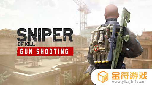 Sniper Of Kill: Gun shooting最新版游戏下载