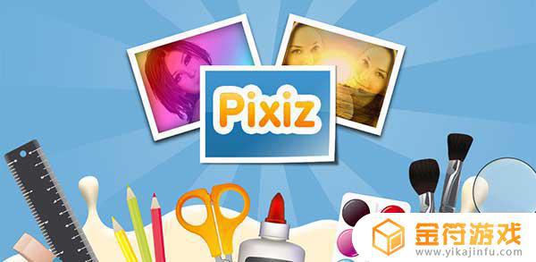 Pixiz最新版2022下载