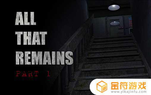 All That Remains: Part 1国际版官方下载