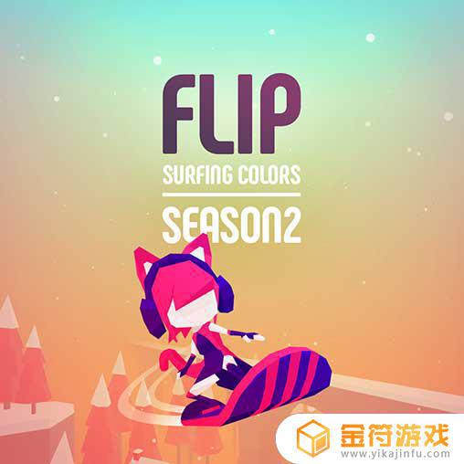 Flip : Surfing Colors下载