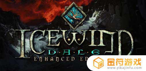 Icewind Dale: Enhanced Edition最新版游戏下载