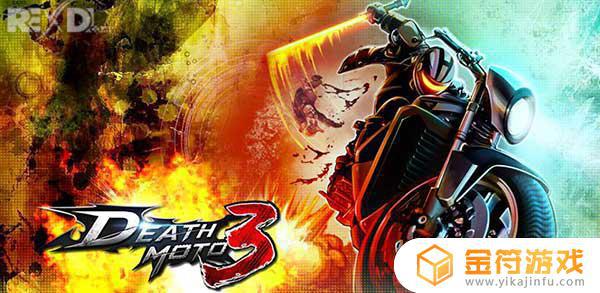 Death Moto 3国际版下载