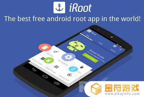 iRoot下载安装