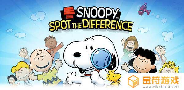 Snoopy Spot the Difference最新版游戏下载