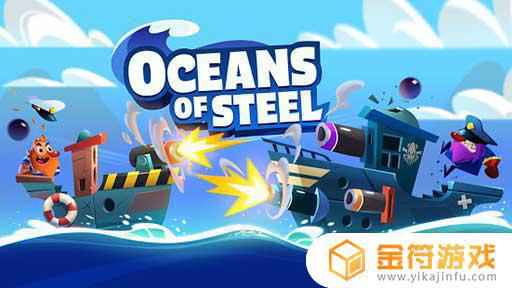 Oceans of Steel国际版下载