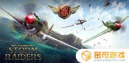 Sky Gamblers Storm Raiders 1.0.4游戏下载