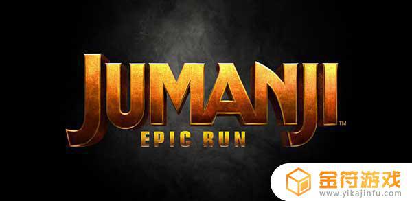 Jumanji: Epic Run最新版游戏下载