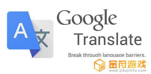 Google Translate 6.20.0.02.383428762最新版2022下载