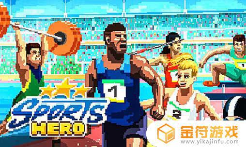 Sports Hero最新版游戏下载