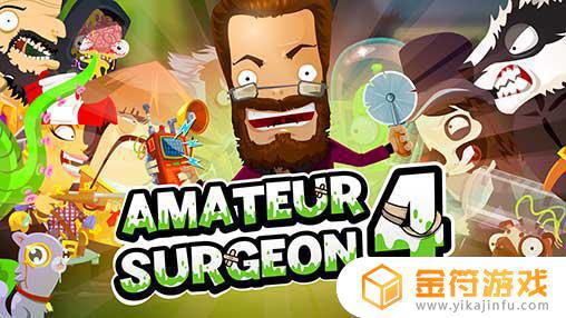 Amateur Surgeon 4下载