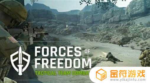 Forces of Freedom最新版游戏下载