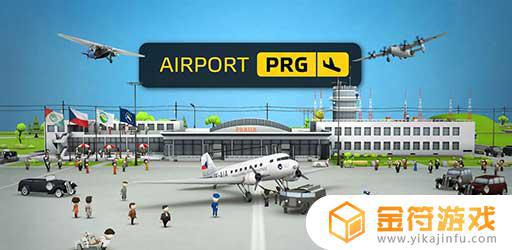 AirportPRG最新版游戏下载