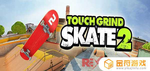 Touchgrind Skate 2最新版下载