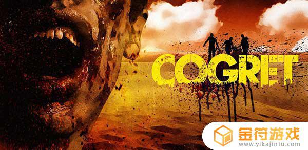 Cogret国际版官方下载