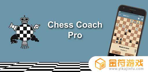 Chess Coach Pro下载