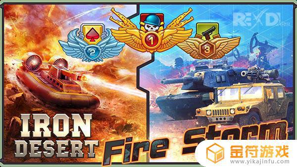 Iron Desert Fire Storm 6.6最新版下载