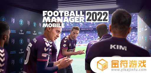 Football Manager 2022 Mobile游戏下载