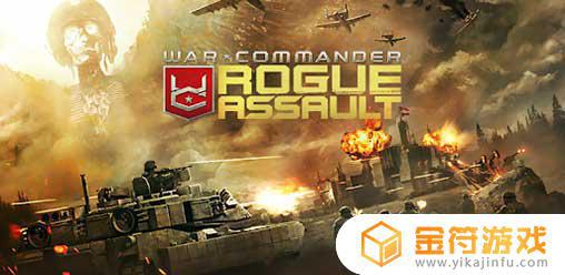 War Commander: Rogue Assault国际版下载