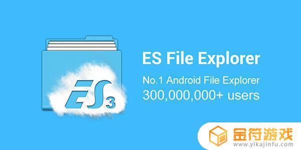 ES File Explorer File Manager安卓版下载