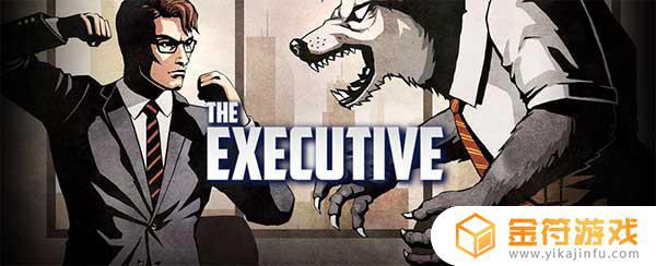 The Executive 1.1下载