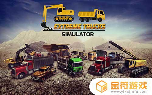 Extreme Trucks Simulator最新版游戏下载