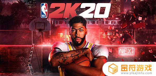 NBA 2K20 MOD APK官方版下载