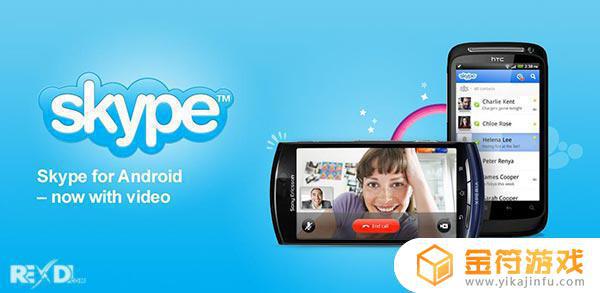 Skype free IM & video calls最新版app下载安装