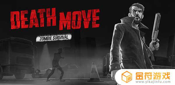 Death Move: Zombie Survival最新版游戏下载
