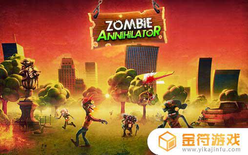 ZOMBIE AnnihilatoR英文版下载