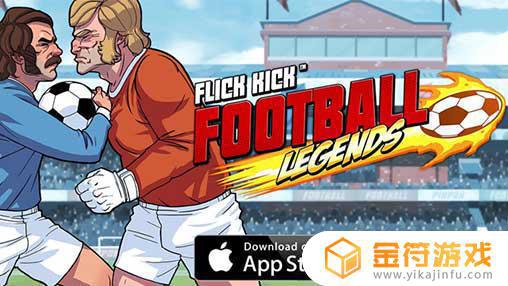Flick Kick Football Legends国际版下载