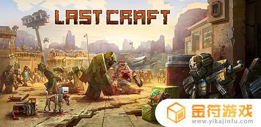 LastCraft Survival下载