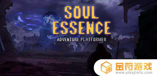 Soul essence国际版下载