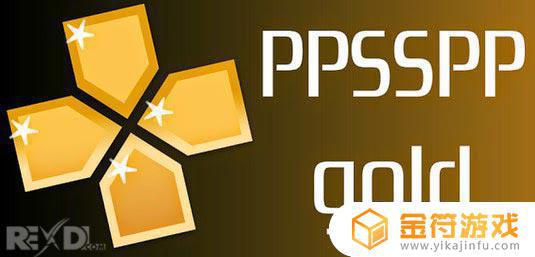 PPSSPP Gold PSP emulator下载